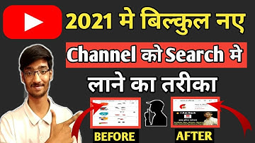 YouTube Channel Ko Search Me Kaise Laye 2021 | How To Make Youtube Channel Searchable 2021