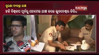 Bhubaneswar DCP Prateek Singh Reviews Preparations For FIH Men's Hockey World Cup 2023 || KalingaTV