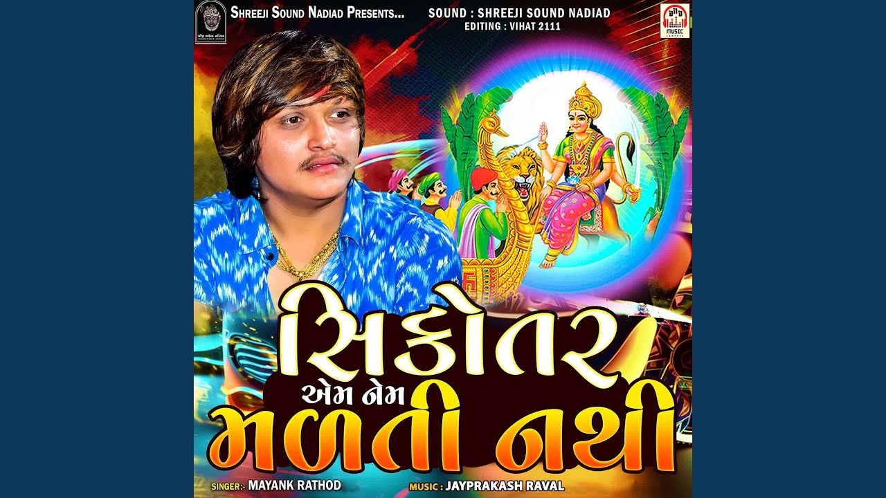 Sikotar Aem Nem Madti Nathi