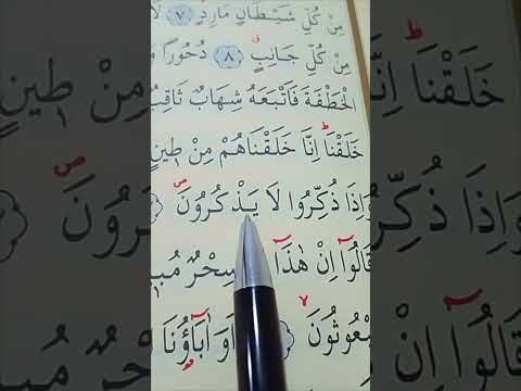 سورة الصافات الأية 10 إلى 16 القارئ سعد الغامدي