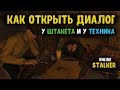 STALKER ОНЛАЙН / Открыл диалог у Штакета и у Техника
