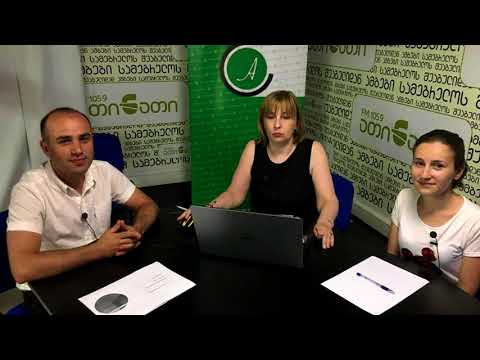 სტუმრები - თიკო ჩიჩუა, იაგო ფასანძე და მანუჩარ ჩილაჩავა