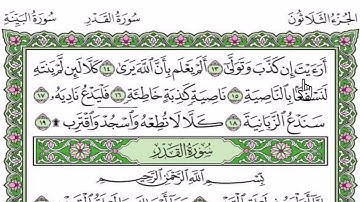 سورة العلق مكتوبة بصوت شيخ رعد محمد الكردى