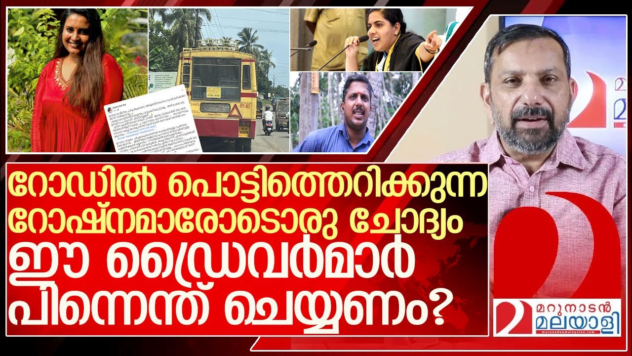 റോഷ്‌നമോൾ പറയൂ... ഈ ഡ്രൈവർമാർ പിന്നെന്ത് ചെയ്യണം? l Roshna Ann Roy