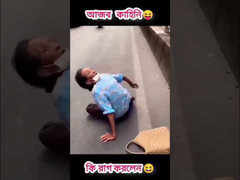 আজব কাহিনি 🧐😳 #funny #shorts