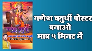 Ganesh Chaturthi Poster Banaye | How to Design Poster Ganesh chaturthi in Hindi || #Technicalfiles screenshot 3