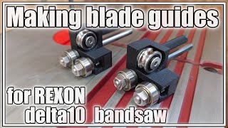 REXON Delta10 バンドソー ベアリングガイド自作