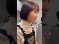 【カット動画】可愛いミニボブ✂︎ #haircut #hairstyle #ヘアカット #ボブ #ミニボブ #切りっぱなしボブ #菅原美優 #まんまるボブ
