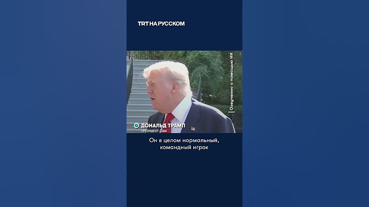 Трамп: заявление Макрона о признании Палестинского государства ничего не значит