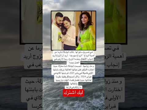 في تصريح سابق لها قالت أنوشكا شارما عن أهمية الزواج الزواج مهم جدا لايك اقنباسات 