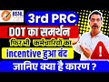 BSNL 3rd PRC latest update For Kashmir valley employees - इंसेंटिव हुआ बंद, क्यों?