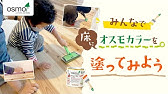 オスモカラー サンプルパウチの使い方 Youtube オスモカラー サンプルパウチの使い方 Youtube