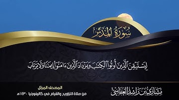 74   Surat Al Muddaththir   سورة المدثر