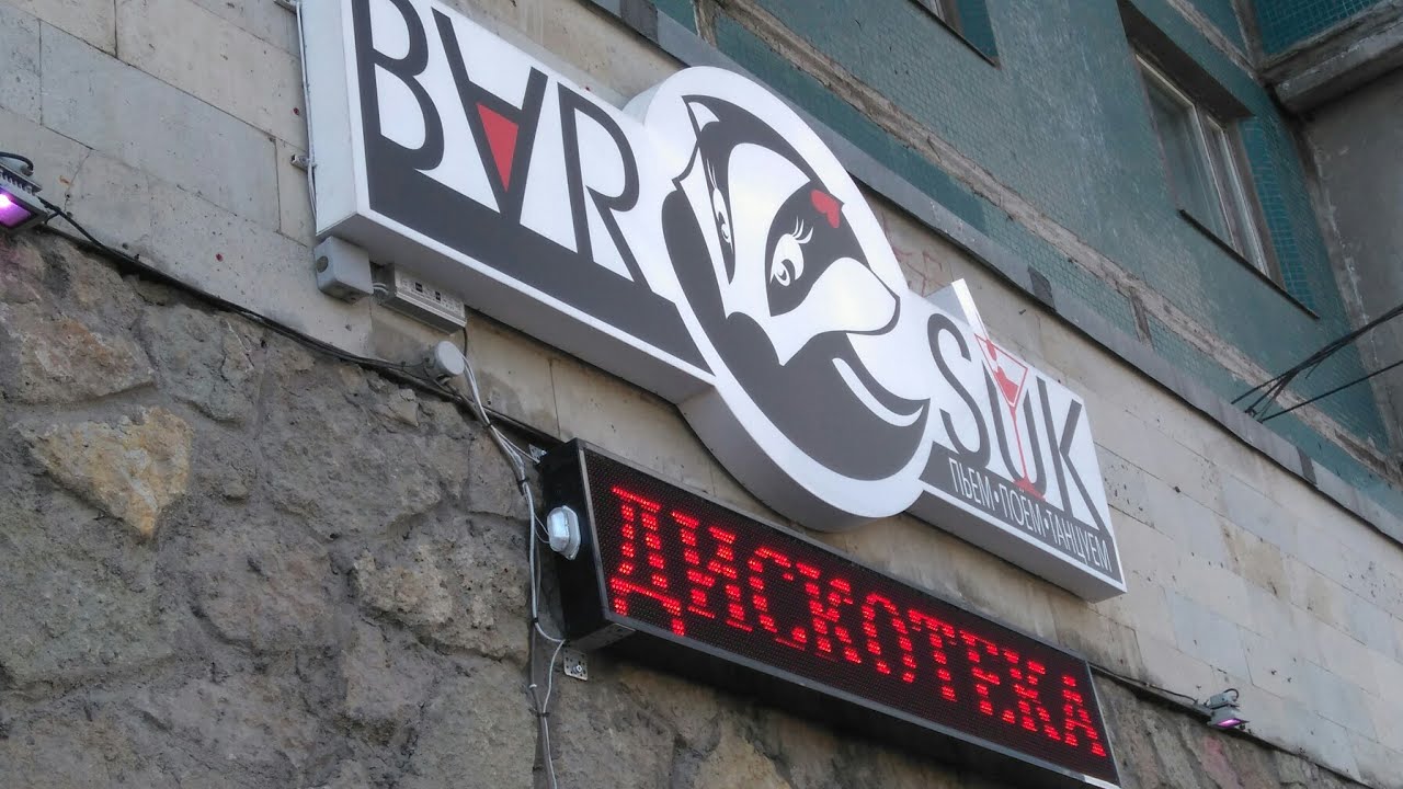 Барсук кафе Барсук кафе