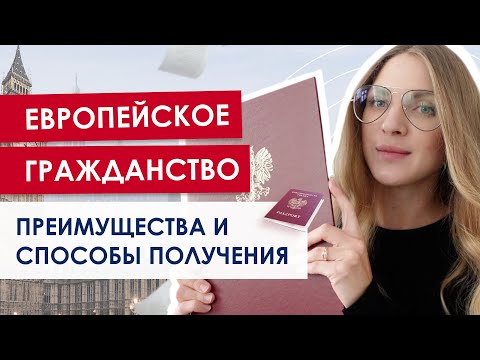 Как я получила польское гражданство? Советы | Способы