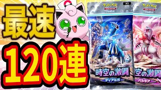 ポケポケ新パック「時空の激闘」初日120連パック開封配信【ポケカポケット】