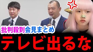 TKO木本 投資詐欺の復帰会見まとめ！謝罪とコント【ネットニュース Twitterで話題 最新情報】