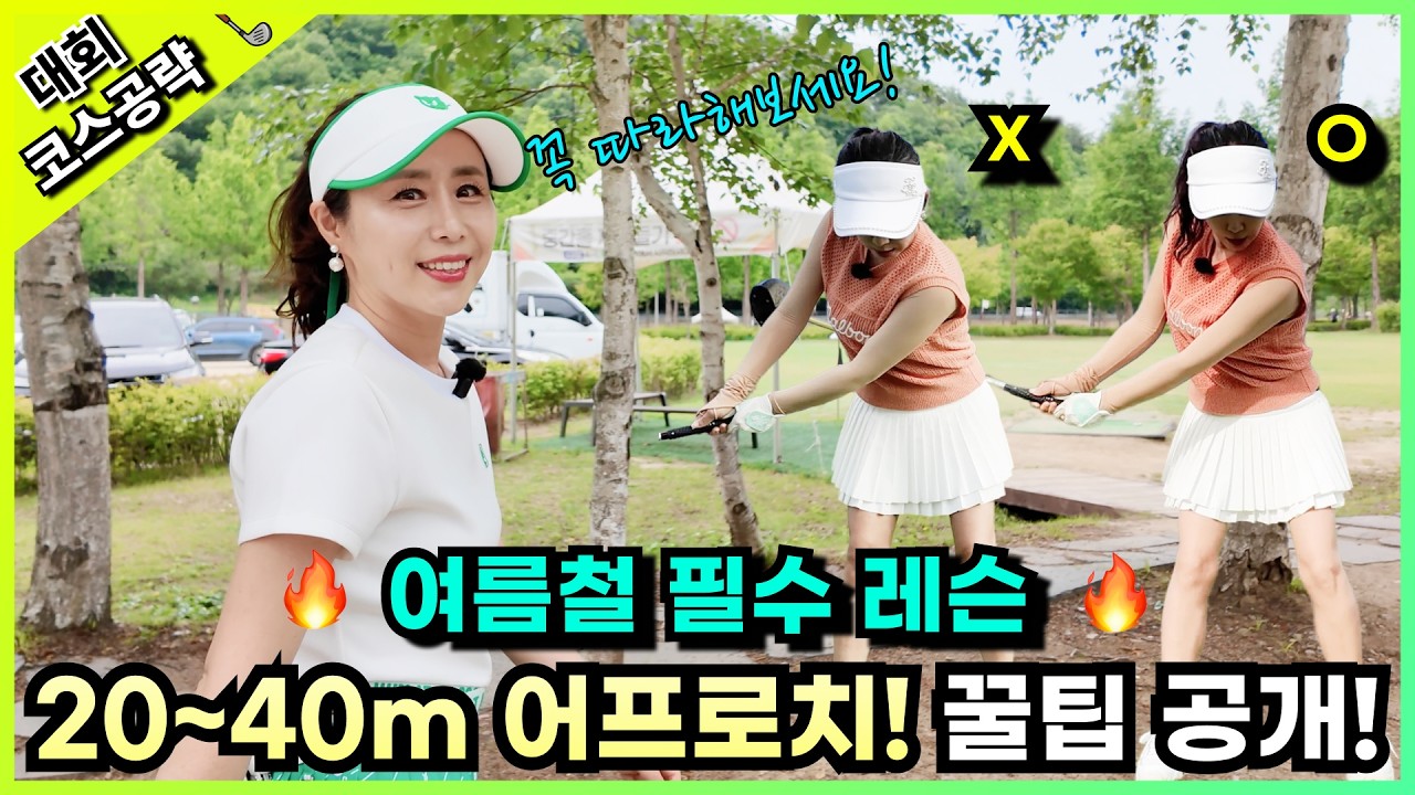 ‼️20·30·40M 어프로치 실전 꿀팁 🔥파크골프 대회‼️ 영등포 코스공략⛳️