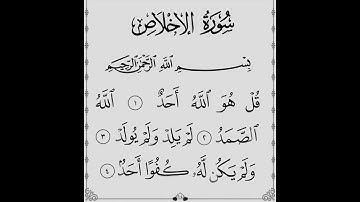 SURAH AL-IKHALAS} سورة الإخلاص