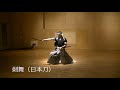 剣舞（日本刀）"nihontou（Japanese sword）"