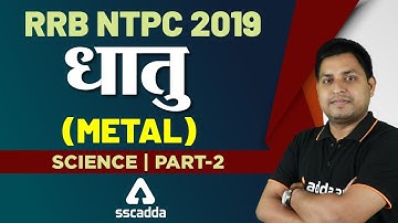 RRB NTPC Exam Preparation 2019 | Science Metal (धातु) (Part 2)