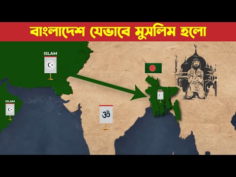 ভিডিও: কীভাবে গাম্বিয়া ইসলামী দেশ হলো?