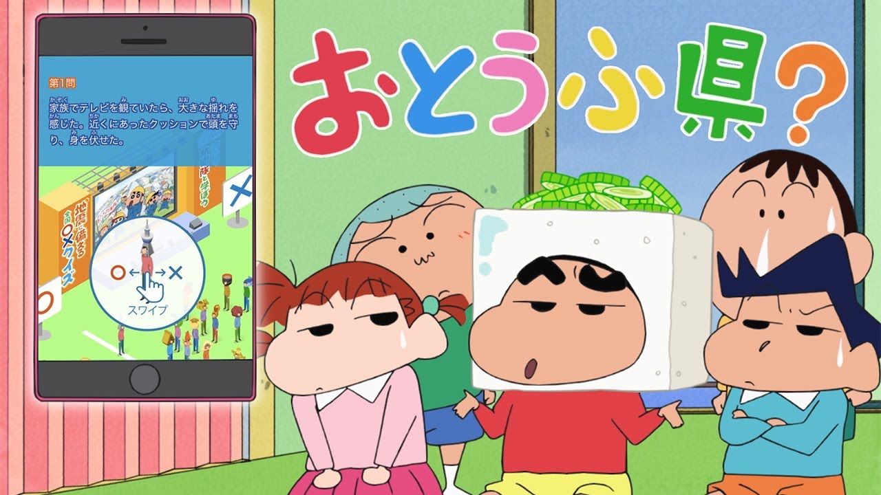 クレヨンしんちゃん カスカベ防衛隊 が地震への備えを学ぶ 日本損害保険協会 新cmが公開 Youtube