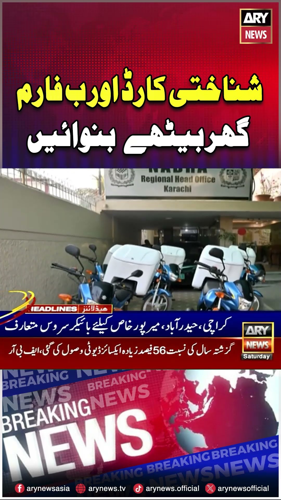 NADRA set to launch Biker Service in Sindh on THIS date #cnic #pakistan #nadra #breakingnews #shorts