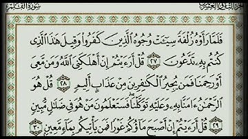 Majed AZamil Surat Almulk HD - سورة الملك بصوت ماجد الزامل