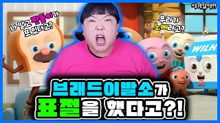 [이거알아?!-브레드이발소]브레드이발소🍞가 표절이라고?!!🔥🔥주인공 윌크가 노예라고?