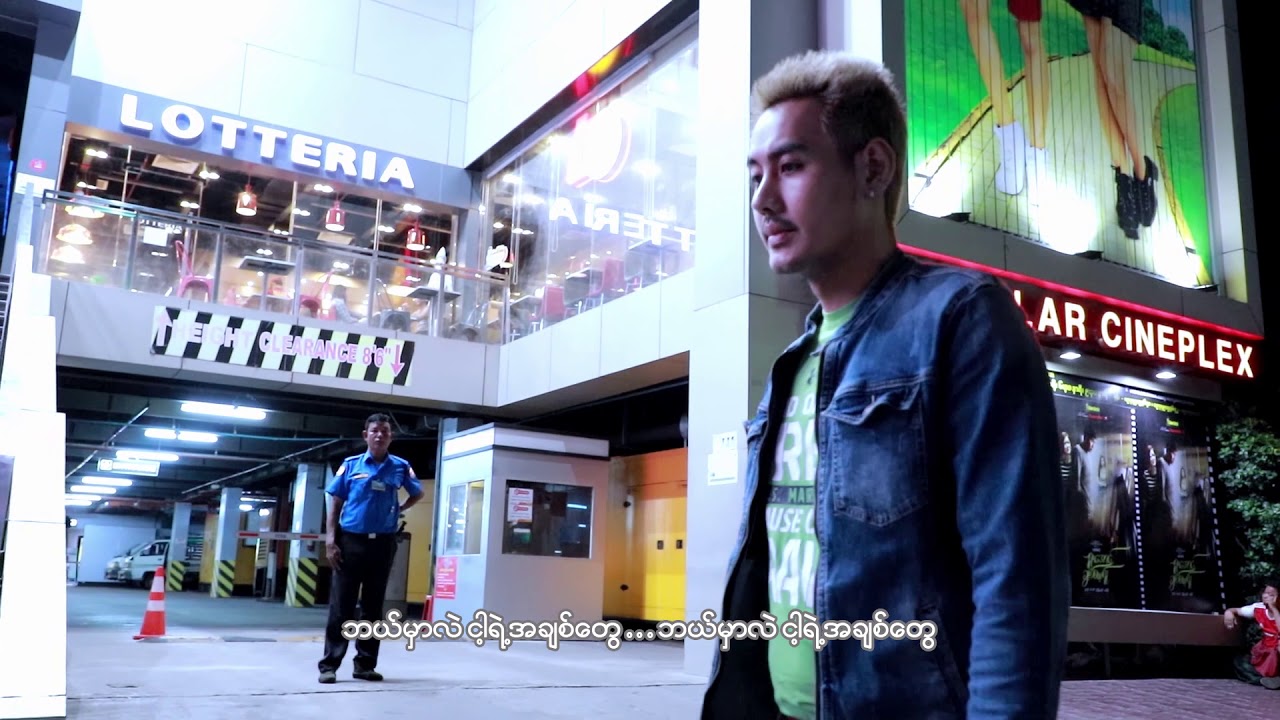 အချစ်ရှာ.....ဌက် ( M Ngarr Lay )