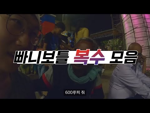 Panibottle's Revenge Compilation