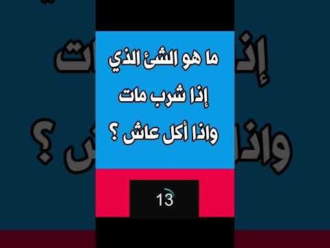 ماهو الشي اذا شرب مات