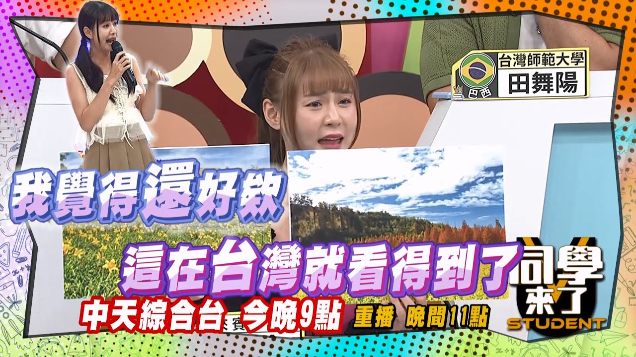《搶先看》眾人狂打臉?! 濟州島毁在開朗手裏?! | 同學來了 2024.7.10. 愛紗、史丹利、短今、一樹、開朗、 金炳秀、餒狸、舞陽、佳娜、妲夏@StudentsComing