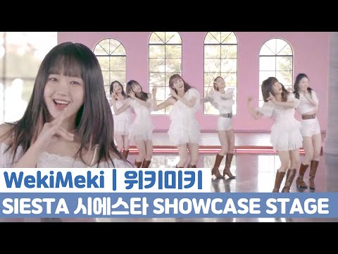 위키미키(WekiMeki) - SIESTA(시에스타) 컴백 쇼케이스 무대 (<strong>COME</strong> BACK SHOWCASE <strong>STAGE</strong>)
