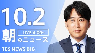 TBS NEWS DIG Powered by JNNの配信のサムネイル画像