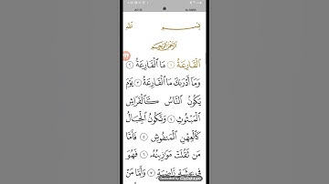 سوره القارعه عبد الرحمن قران تلاوات