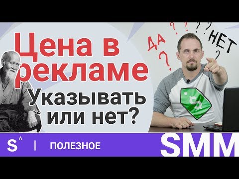 Цена на товар в Инстаграм. Когда нужно и не нужно ставить цену на товар в Инстаграм и Facebook