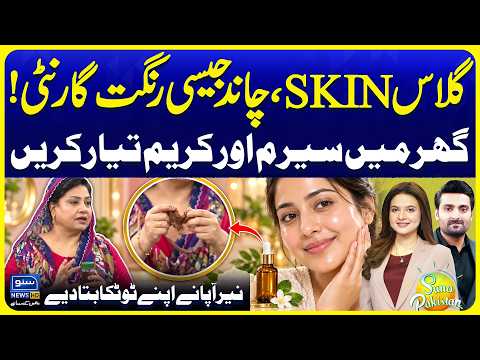 Nayyar Apa Secret Herbal Totke for Glass Skin & Natural Glow | Suno Pakistan
