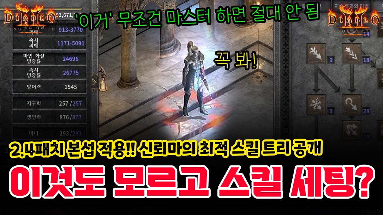 2.4패치 신뢰마(신념마) '이거' 무조건 마스터하면 절대 안되는 이유, 왜 이렇게 찍는지 스킬 하나하나 디테일하게 설명!!!