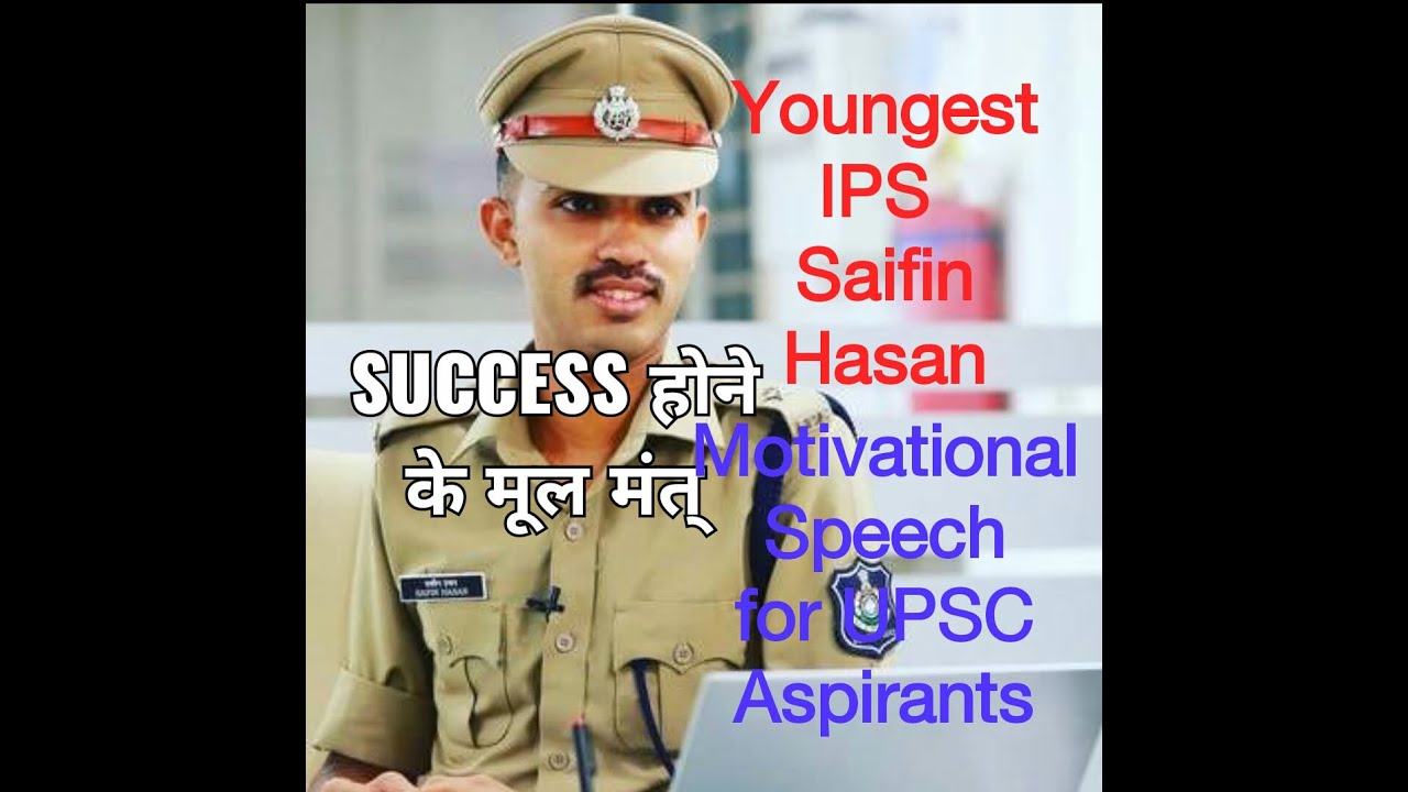 Youngest IPS officer Safin Hasan Motivational speech | UPSC topper ...