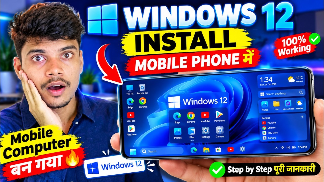 मोबाइल में Windows 12 कैसे चलाएं? || अपने फोन को कंप्यूटर बना दें ...