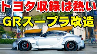 トヨタ収録が熱い！待望のGRスープラ！車高下がる？【ザ・クルー：モーターフェス】