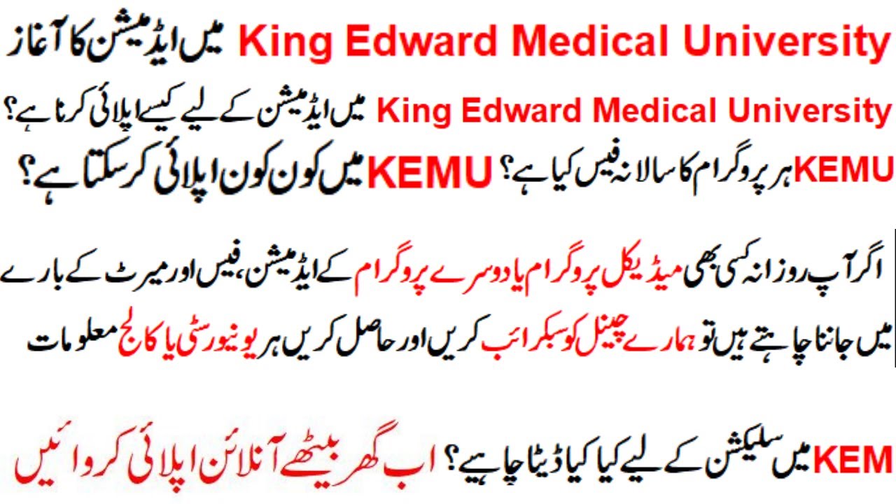 how-to-apply-in-king-edward-medical-university-lahore-kemu-fee