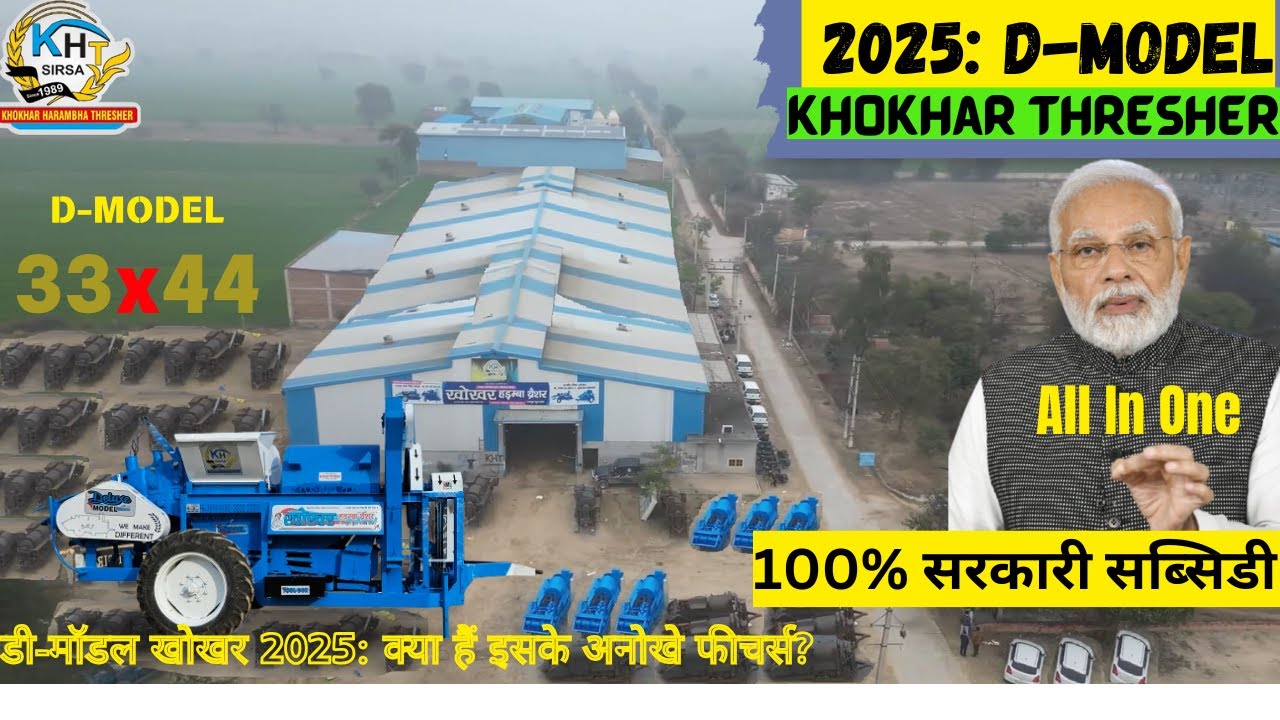 Khokhar Multicrop Thresher का फुल रिव्यू: एक निवेश जो किसान को समृद्ध बनाए! 2025 