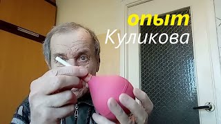 Запор, как помочь, личный опыт. Опыт Куликова