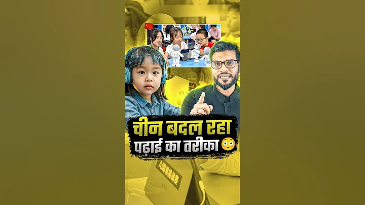चीन बदल रहा पढ़ाई का तरीका 😳 #shorts #youtubeshorts by Dr. #arvindarora