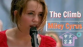 The Climb《攀登》-Miley Cyrus【中文字幕】