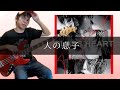 ストレイテナー - 人の息子 Bass cover 弾いてみた TAB