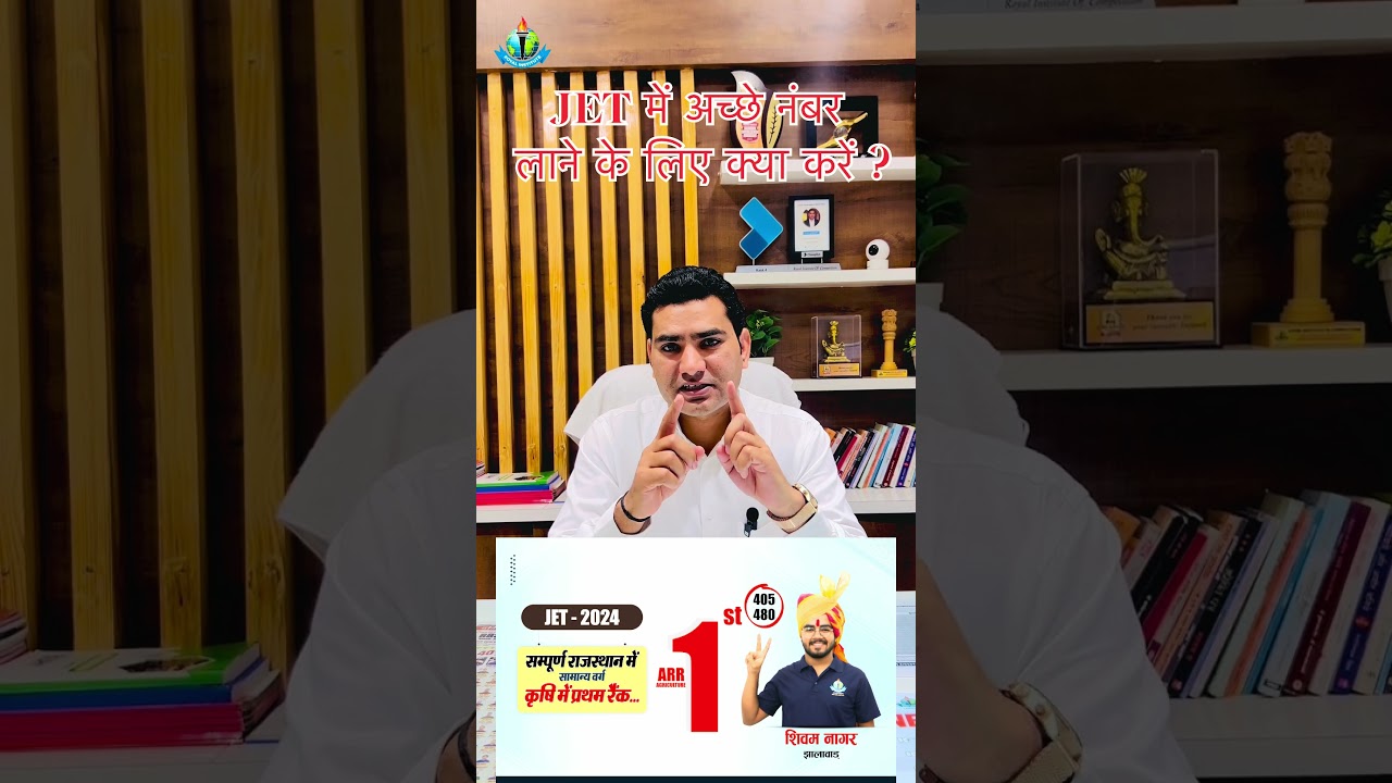 JET में अच्छे नंबर लाने के लिए क्या करें ? 